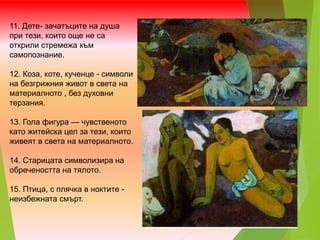 Paul Gauguin.pptx