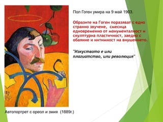 Paul Gauguin.pptx