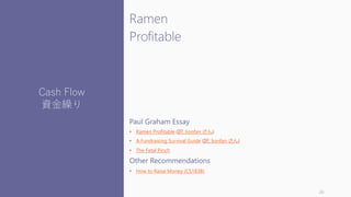 Ramen
Profitable
Paul Graham Essay
• Ramen Profitable (訳: lionfan さん)
• A Fundraising Survival Guide (訳: lionfan さん)
• The...