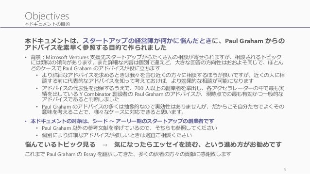 Y Combinator 創業者 Paul Graham からのスタートアップへのアドバイス スタートアップが迷った時に読む Paul G