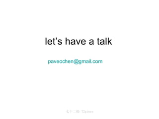 let’s have a talk [email_address] 
