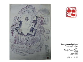 Dawn Breeze Pavilion  Proposed Design  for  Tianjin Water Park  1985 Joe Carter 天津水上公园 
