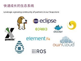 快速成长的生态系统
Leverage a growing community of partners in our Snap store
 