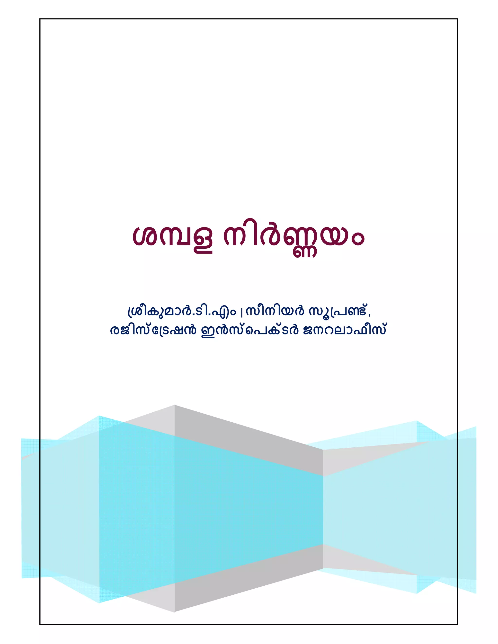 Pay Fixation pay fixation for Kerala Government Employees Malayalam