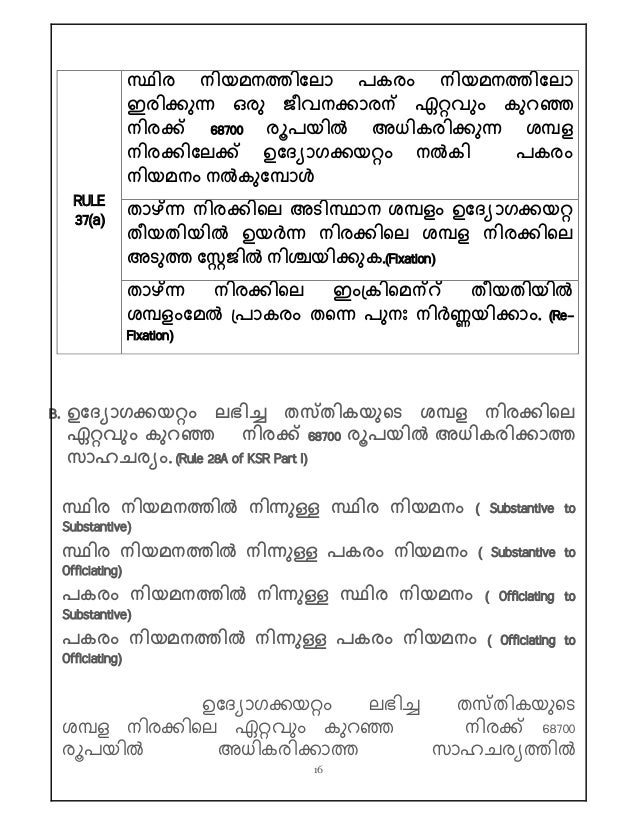 Pay Fixation pay fixation for Kerala Government Employees Malayal…