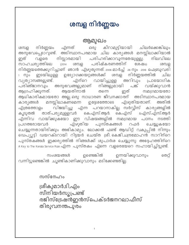 Pay Fixation pay fixation for Kerala Government Employees Malayal…