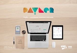 Payler — платформа понятных платежей
ООО «Пэйлер» 2014г