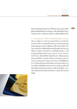 Bank of Thailand Payment Report 09