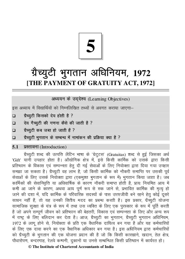 payment of gratuty act 1972 in hindi hindi letter format