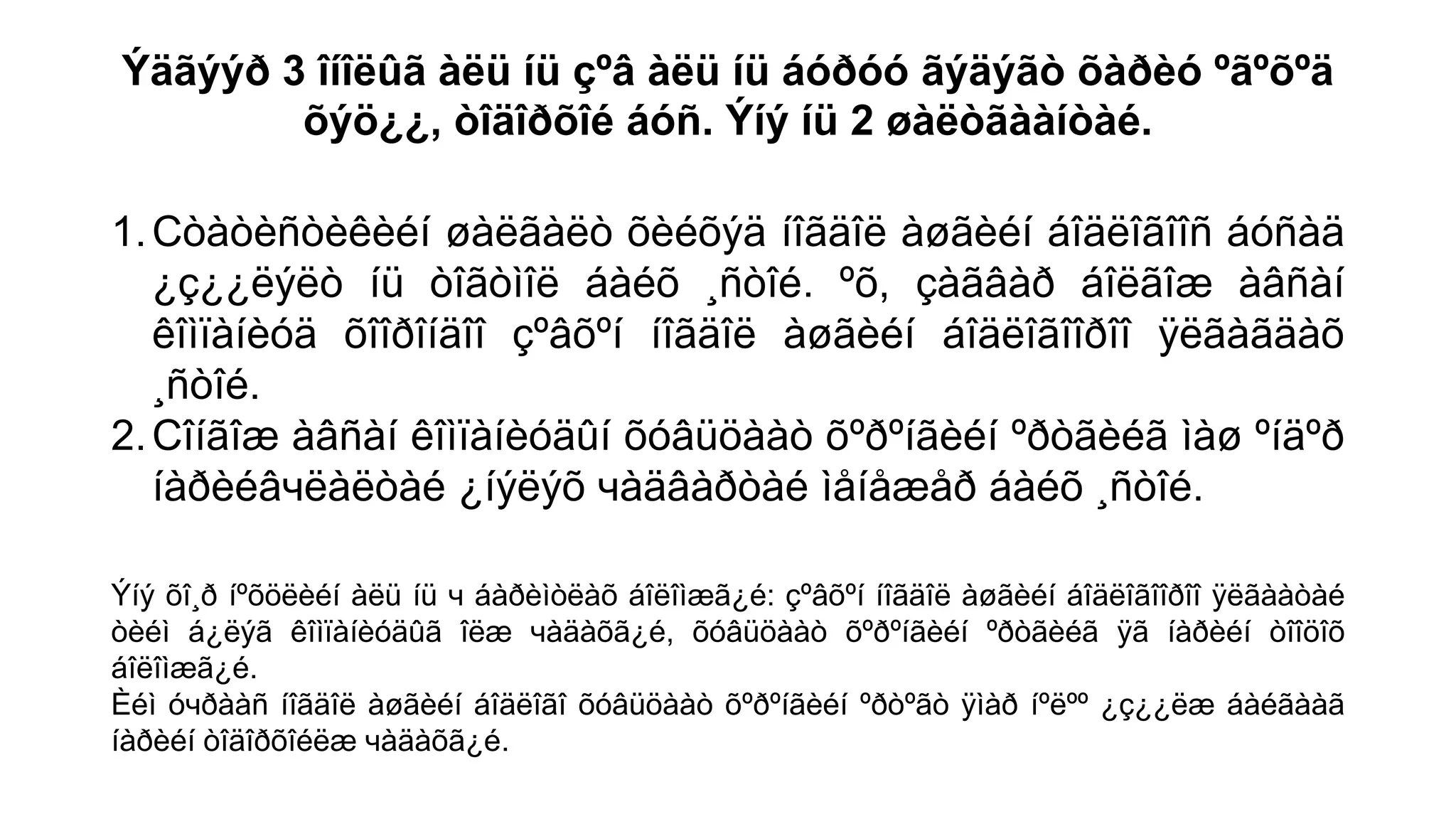 Ýäãýýð 3 îíîëûã àëü íü çºâ àëü íü áóðóó ãýäýãò õàðèó ºãºõºä
õýö¿¿, òîäîðõîé áóñ. Ýíý íü 2 øàëòãààíòàé.
1.Сòàòèñòèêèéí øàëãàëò õèéõýä íîãäîë àøãèéí áîäëîãîîñ áóñàä
¿ç¿¿ëýëò íü òîãòìîë áàéõ ¸ñòîé. ºõ, çàãâàð áîëãîæ àâñàí
êîìïàíèóä õîîðîíäîî çºâõºí íîãäîë àøãèéí áîäëîãîîðîî ÿëãàãäàõ
¸ñòîé.
2.Сîíãîæ àâñàí êîìïàíèóäûí õóâüöààò õºðºíãèéí ºðòãèéã ìàø ºíäºð
ìàðèéâчëàëòàé ¿íýëýõ чàäâàðòàé ìåíåæåð áàéõ ¸ñòîé.
Ýíý õî¸ð íºõöëèéí àëü íü ч áàðèìòëàõ áîëîìæã¿é: çºâõºí íîãäîë àøãèéí áîäëîãîîðîî ÿëãààòàé
òèéì á¿ëýã êîìïàíèóäûã îëæ чàäàõã¿é, õóâüöààò õºðºíãèéí ºðòãèéã ÿã íàðèéí òîîöîõ
áîëîìæã¿é.
Èéì ñчðààð íîãäîë àøãèéí áîäëîãî õóâüöààò õºðºíãèéí ºðòºãò ÿìàð íºëºº ¿ç¿¿ëæ áàéãààã
íàðèéí òîäîðõîéëæ чàäàõã¿é.
 