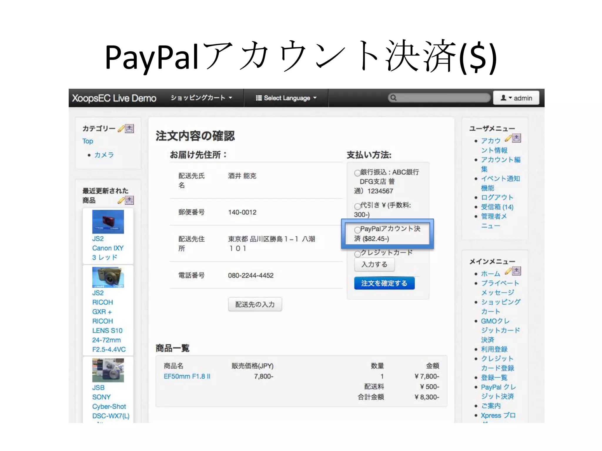 PayPalアカウント決済($)
 