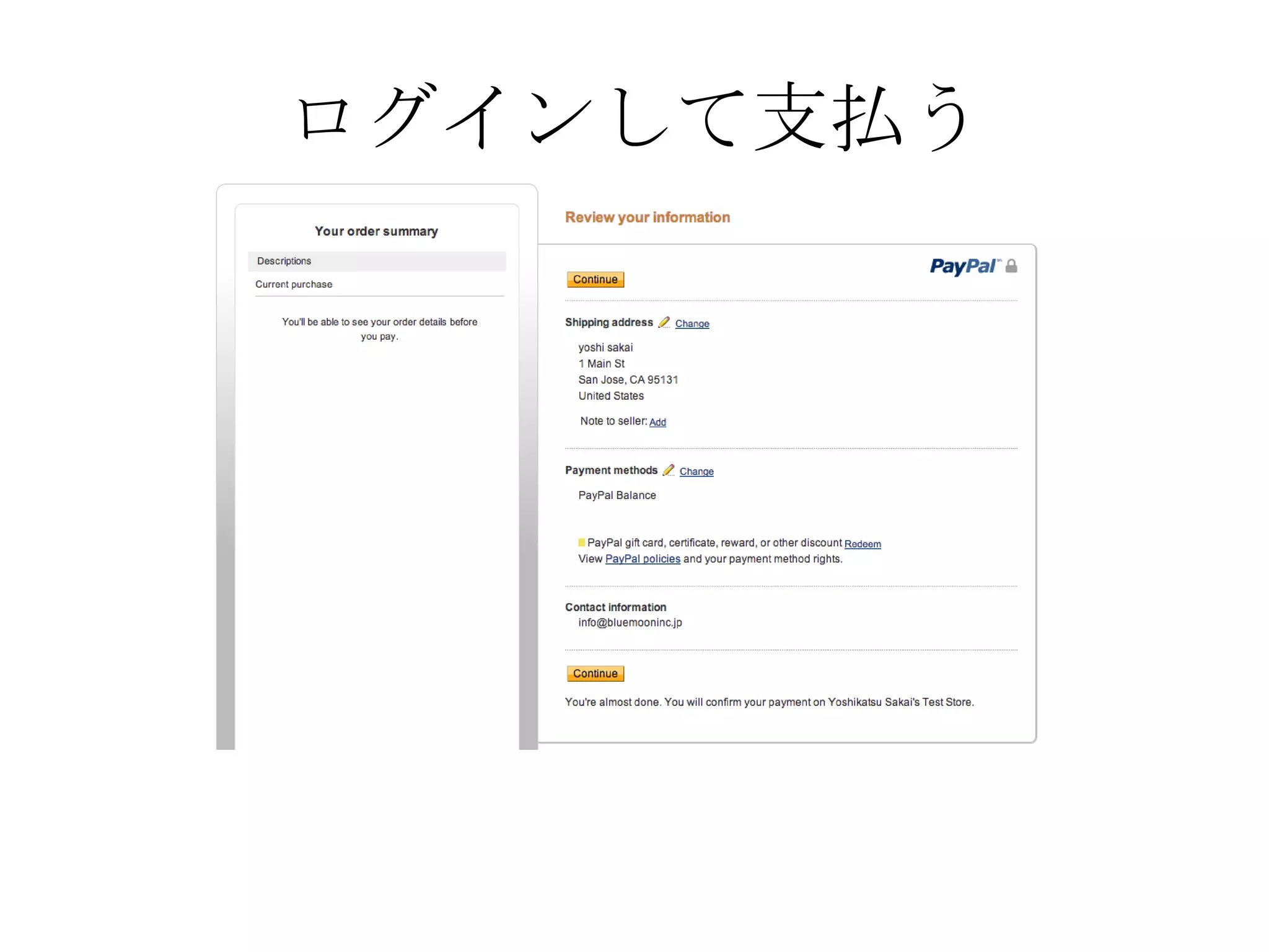 ログインして支払う
 