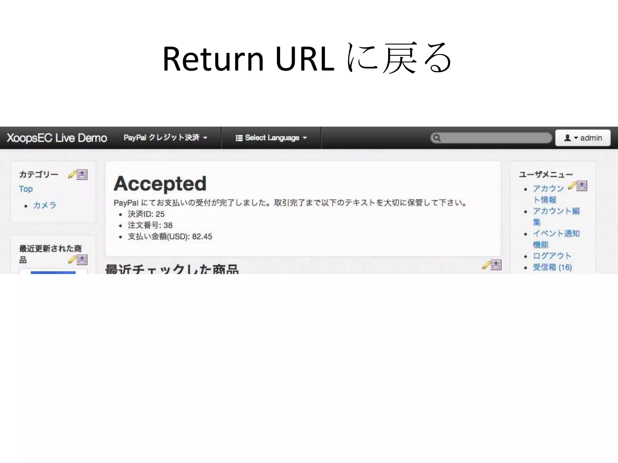 Return URL に戻る
 