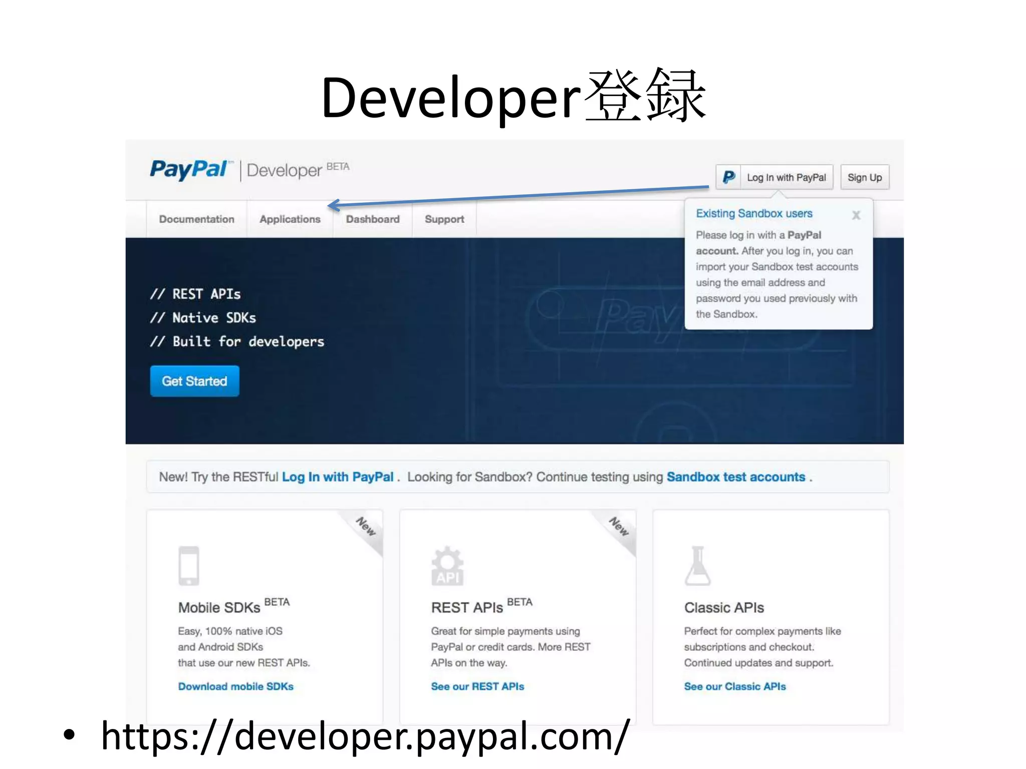 Developer登録
• https://developer.paypal.com/
 