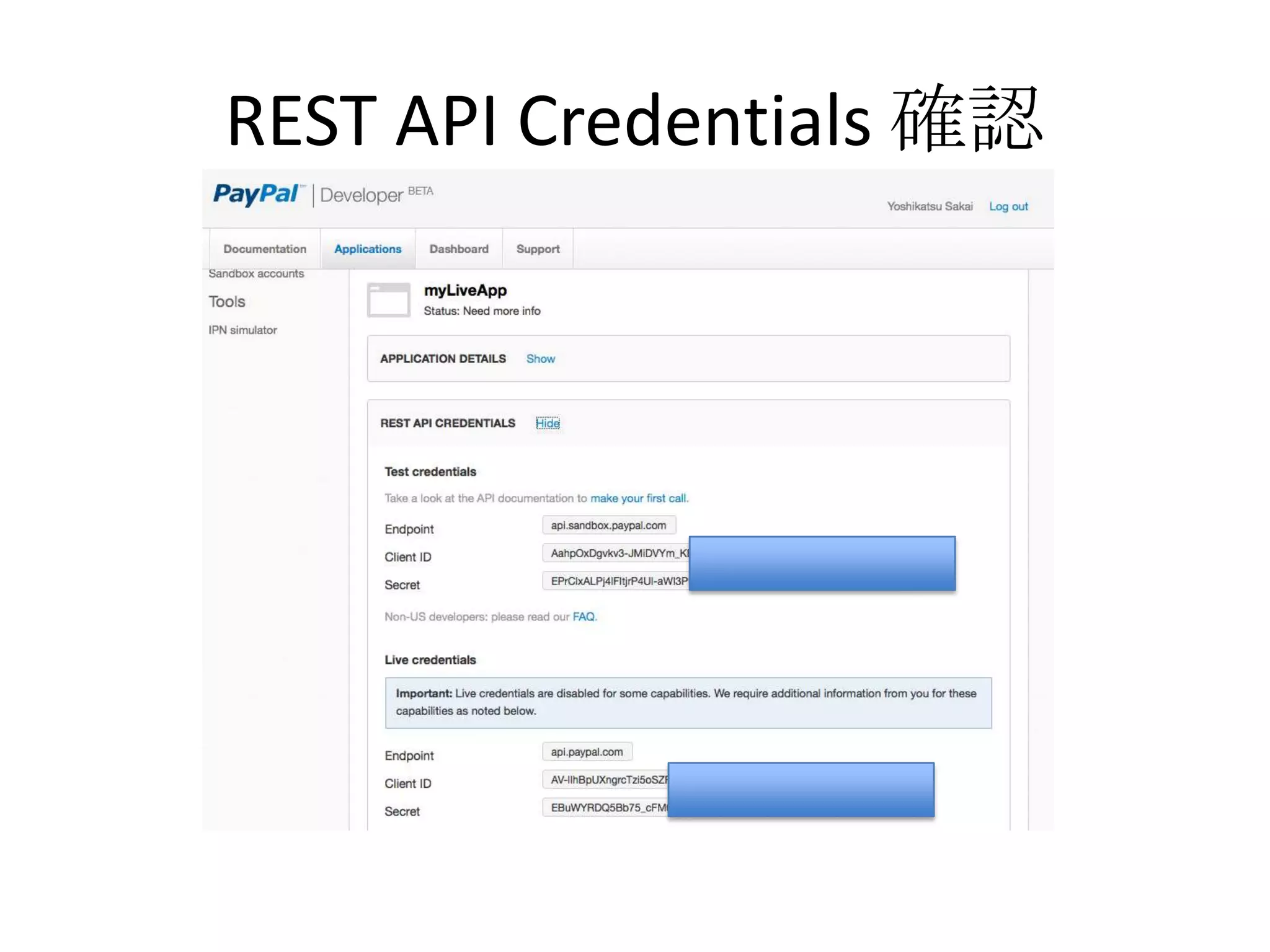 REST API Credentials 確認
 