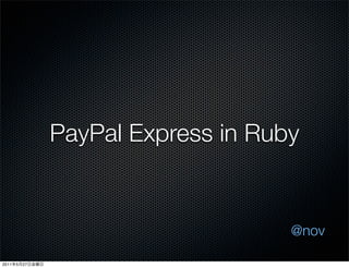 PayPal Express in Ruby


                                     @nov

2011   5   27
 