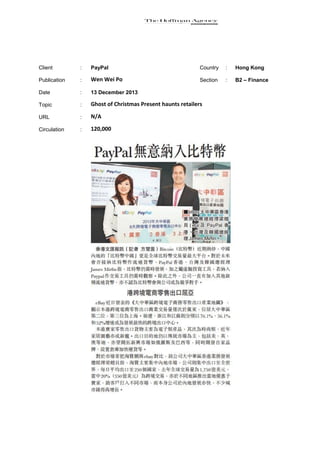 Client

:

PayPal

Country

:

Hong Kong

Publication

:

Wen Wei Po

Section

:

B2 – Finance

Date

:

13 December 2013

Topic

:

Ghost of Christmas Present haunts retailers

URL

:

N/A

Circulation

:

120,000

 