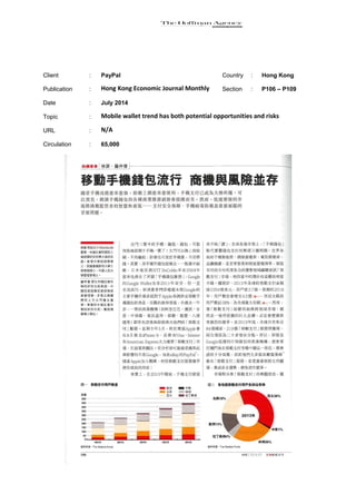 Client : PayPal Country : Hong Kong
Publication : Hong Kong Economic Journal Monthly Section : P106 – P109
Date : July 2014
Topic : Mobile wallet trend has both potential opportunities and risks
URL : N/A
Circulation : 65,000
 