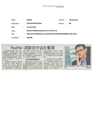 Client : PayPal Country : Hong Kong
Publication : Oriental Daily News Section : B5
Date : 14 July 2014
Topic : PayPal: Mobile payments are on the rise
URL : http://orientaldaily.on.cc/cnt/finance/20140714/00202_031.html
Circulation : 550,000
 