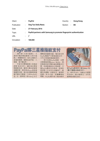 Client

:

PayPal

Country

:

Hong Kong

Publication

:

Sing Tao Daily News

Section

:

B5

Date

:

27 February 2014

Topic

:

PayPal partners with Samsung to promote fingerprint authentication

URL

:

/

Circulation

:

100,000

 