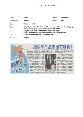 Client

:

PayPal

Country

:

Hong Kong

Publication

:

Sky Post

Section

:

P18

Date

:

27 February 2014

Topic

:

URL

:

Using fingerprint authentication with Samsung mobile for online shopping
http://www.skypost.hk/column/%E9%BB%9B%E5%AE
%89/007010001004/%E6%8C%87%E7%B4%8B%E5%8D
%B0%E4%B8%89%E6%98%9F%E6%89%8B%E6%A9%9F%E5%8F%AF
%E8%B3%BC%E7%89%A9%EF%BC%9F/129166

Circulation

:

300,000

 