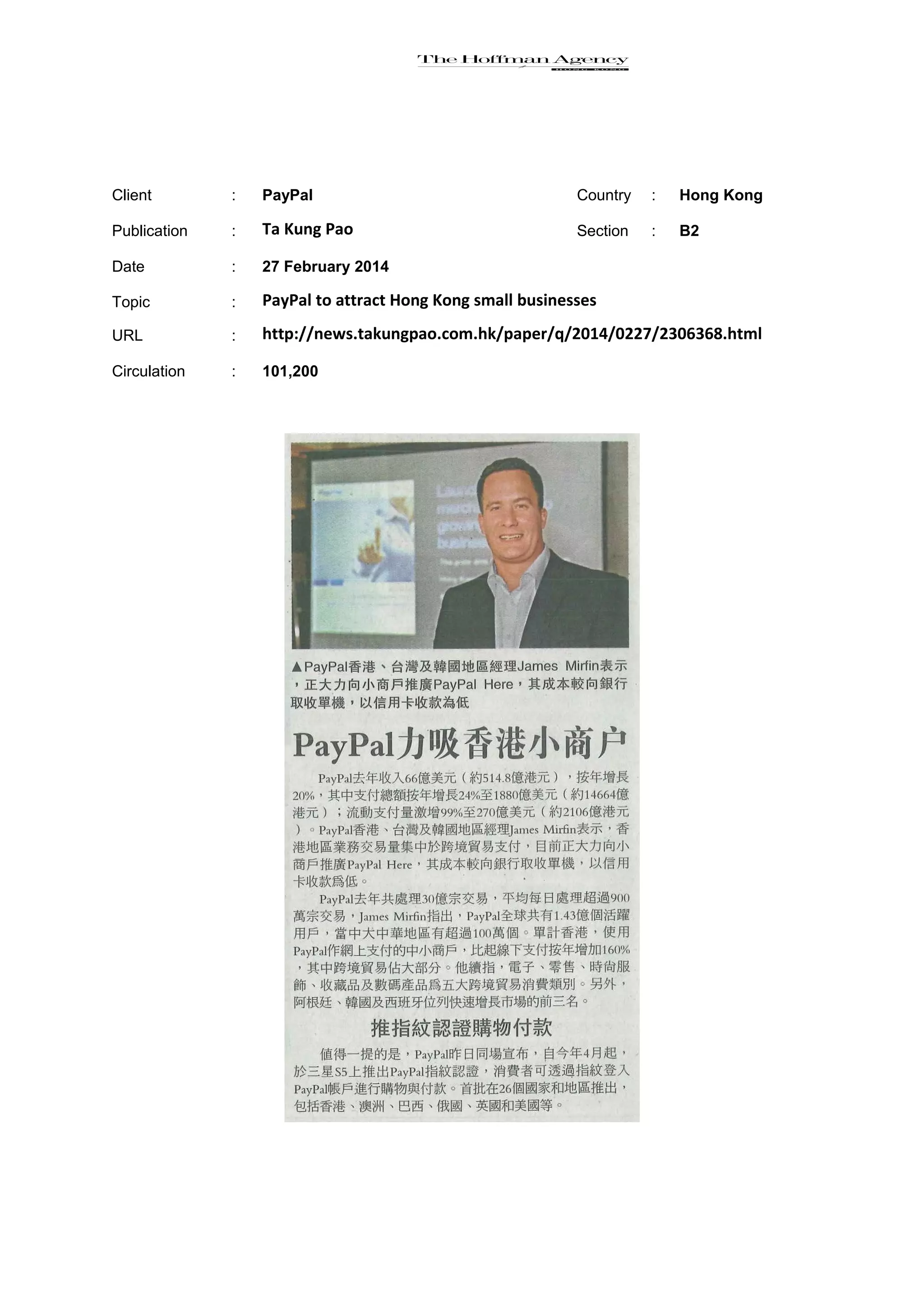Client
:
PayPal
Country
:
Hong Kong
Publication
:
Ta Kung Pao
Section
:
B2
Date
:
27 February 2014
Topic
:
PayPal to attract Hong Kong small businesses
URL
:
http://news.takungpao.com.hk/paper/q/2014/0227/2306368.html
Circulation
:
101,200