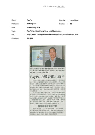 Client

:

PayPal

Country

:

Hong Kong

Publication

:

Ta Kung Pao

Section

:

B2

Date

:

27 February 2014

Topic

:

PayPal to attract Hong Kong small businesses

URL

:

http://news.takungpao.com.hk/paper/q/2014/0227/2306368.html

Circulation

:

101,200

 