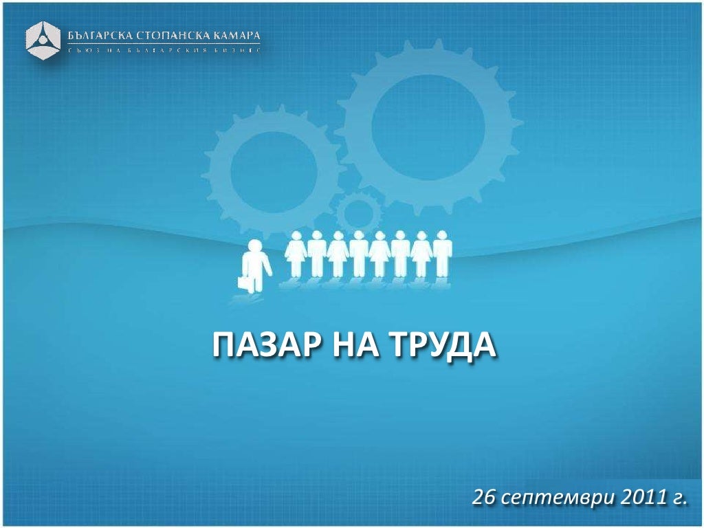 Лада на труда