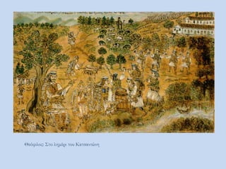 Θεόφιλος: Στο λημέρι του Κατσαντώνη
 