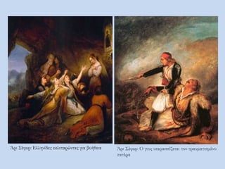 Άρι Σέφερ: Ο γιος υπερασπίζεται τον τραυματισμένο
πατέρα
Άρι Σέφερ: Ελληνίδες εκλιπαρώντας για βοήθεια
 