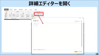18
詳細エディターを開く
 