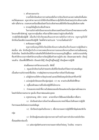 5.           F                 ก           F
                                                                 ก      F ก     F                                                                           ก                                                                                                                                          F
             F                 ก                                     ก F F ก        F                                                                   ก                 F                       F ก                                             F
     ก                                                                      F                                                                                                                           F ก
                                   6.                            F F          ˂
                                                    ก                  ก                                                                                                                                  ก                                           ก ˂
                       ก                F                        ก F              F                                                                                           F               F                                                                F
ก F                    F                                              F ก                                                                                                                                                         ก                                                                                F
 ก                                                                                                                                                                                                                F                       F
                                   7.               F            ก
                                                                                           F ก                                     F        F                                                                                     ก ก                                  ก                                   F
 F                         F       ก                        F      F ก                                                                              ก                 ก                                                                                   ˈ                    F
ก ก                                 ก                           F ก F                              F                                                                                                                  ˈ F                                                  F               ก
                   Fก               ก                                                 ˈ ก                                      F                F                                 F                           F                                                                                                F
         F                                  F                                          F ˁF                                            Fก F                 F/ F F                                        F ก
                                    F                           ก
                                   1.                           ก                     F ก ก                                                                 ก                                     F                           F                       ก                                F
                 F ก                                    F                     ก                                    ก                                ก           ก                         F                           F                       F
                                   2.               F F ก                         F                                                     F                             F                                                           ก                                F                           F
                                   3.               FกF ก                                  ก ˈ ก F ก F F 4-5                                                                                                                                                           ก ก
                                   4.                            ก                                         F
                                   5. ก                                                F                                                                        ก                                         F                                               กF                           ก
                                                                      F           ก                                    F
                                   6.                             ก ก ก                                                                                     ก                         F                                               F                            ก
                                   6.1 ก                                                   ก           F                   F                                                                                              F                                            ก ก
กก                             F F    ก F F
                                        6.2 ก                                              ก                   ˈ                                                                                      ก                                                                            F               ก
กF
                                        6.3 ก                             F                    F กF                                                          กF                                   F/ ก                                                                         F ก
                               F
                                        6.4                     F กF                           ก                                                    ก             F                       F F                                                                           ก                  ก
 
