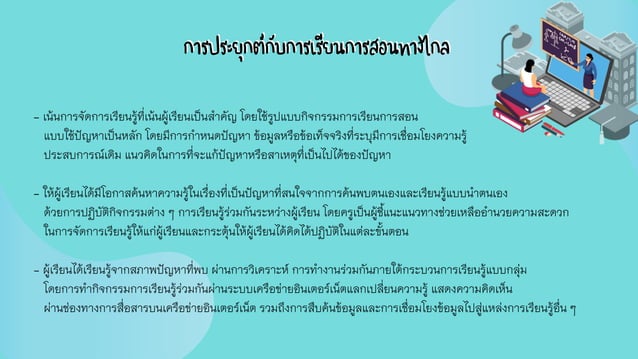 Problem Base Learning | PPT | Free Download