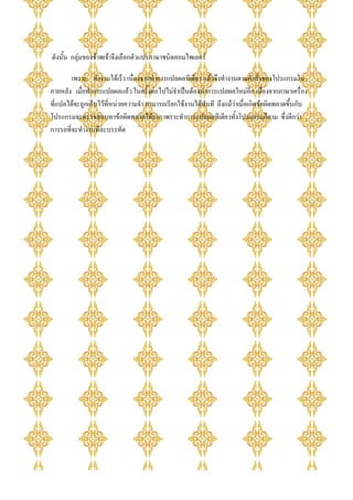 ดังนั้น กลุมของขาพเจาจึงเลือกตัวแปรภาษาชนิดคอมไพเลอร

        เพราะ ทํางานไดเร็ว เนื่องจากทําการแปลผลทีเดียว แลวจึงทํางานตามคําสั่งของโปรแกรมใน
ภายหลัง เมื่อทําการแปลผลแลว ในครั้งตอไปไมจําเปนตองทําการแปลผลใหมอีก เนื่องจากภาษาเครื่อง
ที่แปลไดจะถูกเก็บไวที่หนวยความจํา สามารถเรียกใชงานไดทันที ถึงแมวาเมื่อเกิดขอผิดพลาดขึ้นกับ
โปรแกรมจะตรวจสอบหาขอผิดพลาดไดยาก เพราะทําการแปลผลทีเดียวทั้งโปรแกรมก็ตาม ซึ่งดีกวา
การรอที่จะทํางานทีละบรรทัด
 