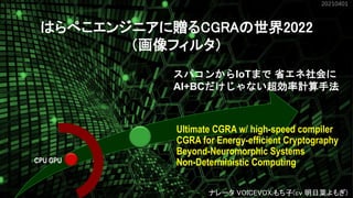 CPU GPU
Ultimate CGRA w/ high-speed compiler
CGRA for Energy-efficient Cryptography
Beyond-Neuromorphic Systems
Non-Determ...