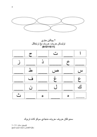 Soalan Peperiksaan Pendidikan Islam Prasekolah