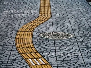 접근성 고려한 사례 
사용자평가 의견을 통해 
실 사용자가 이용할 수 있는 접근성 고려 
지침 외적으로 고려할 사항들… 
 