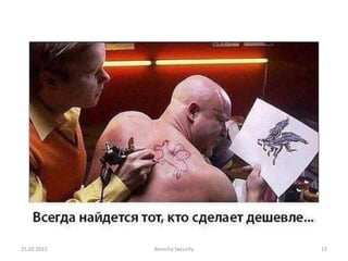 25.03.2015 Berezha Security 15
 