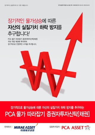 한국금융투자협회 심사필 제11-2806호(2011.05.16~2012.05.15)
 