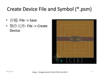 Allegro PCB教學 | PPTX