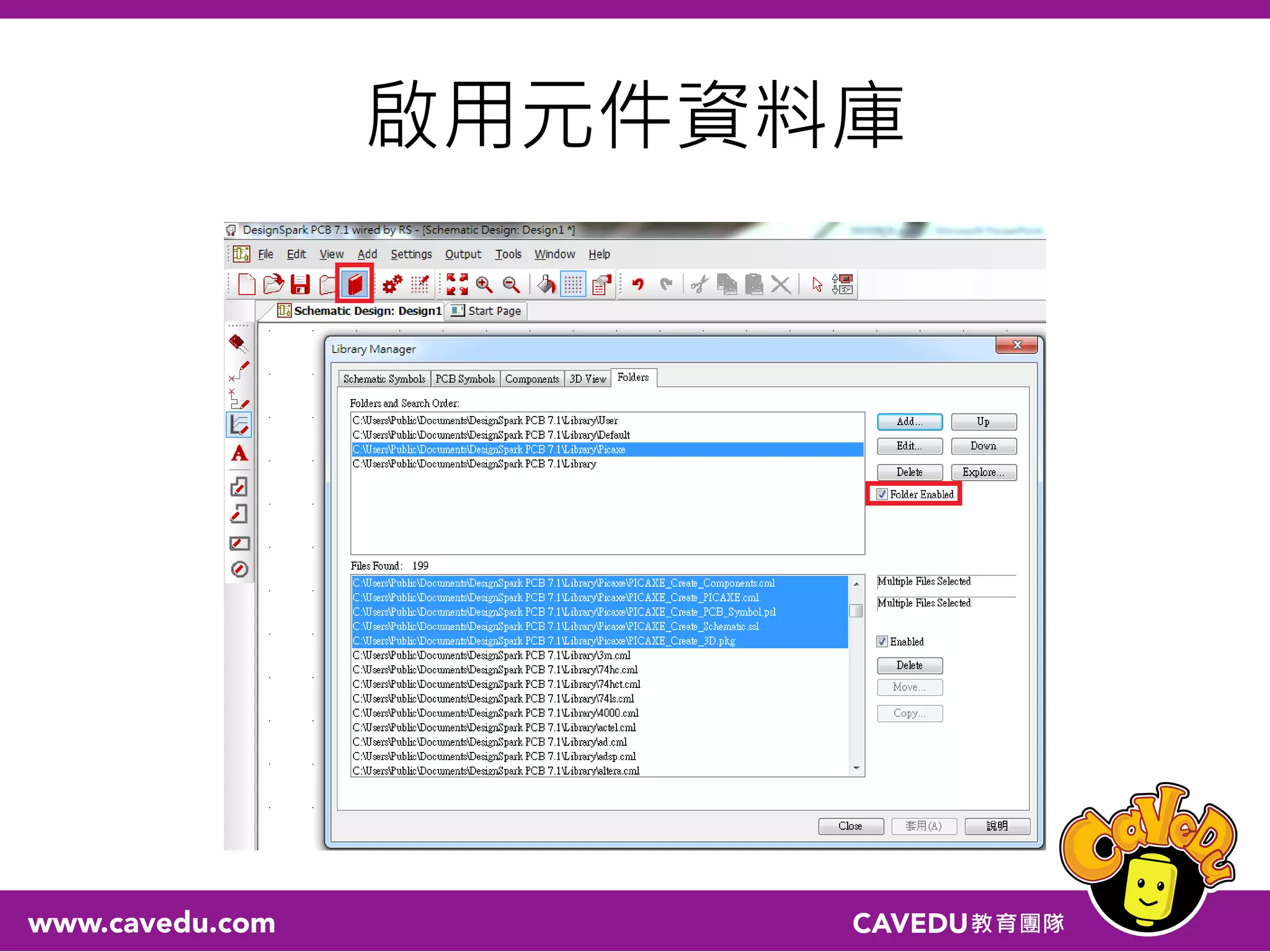 啟用元件資料庫
 