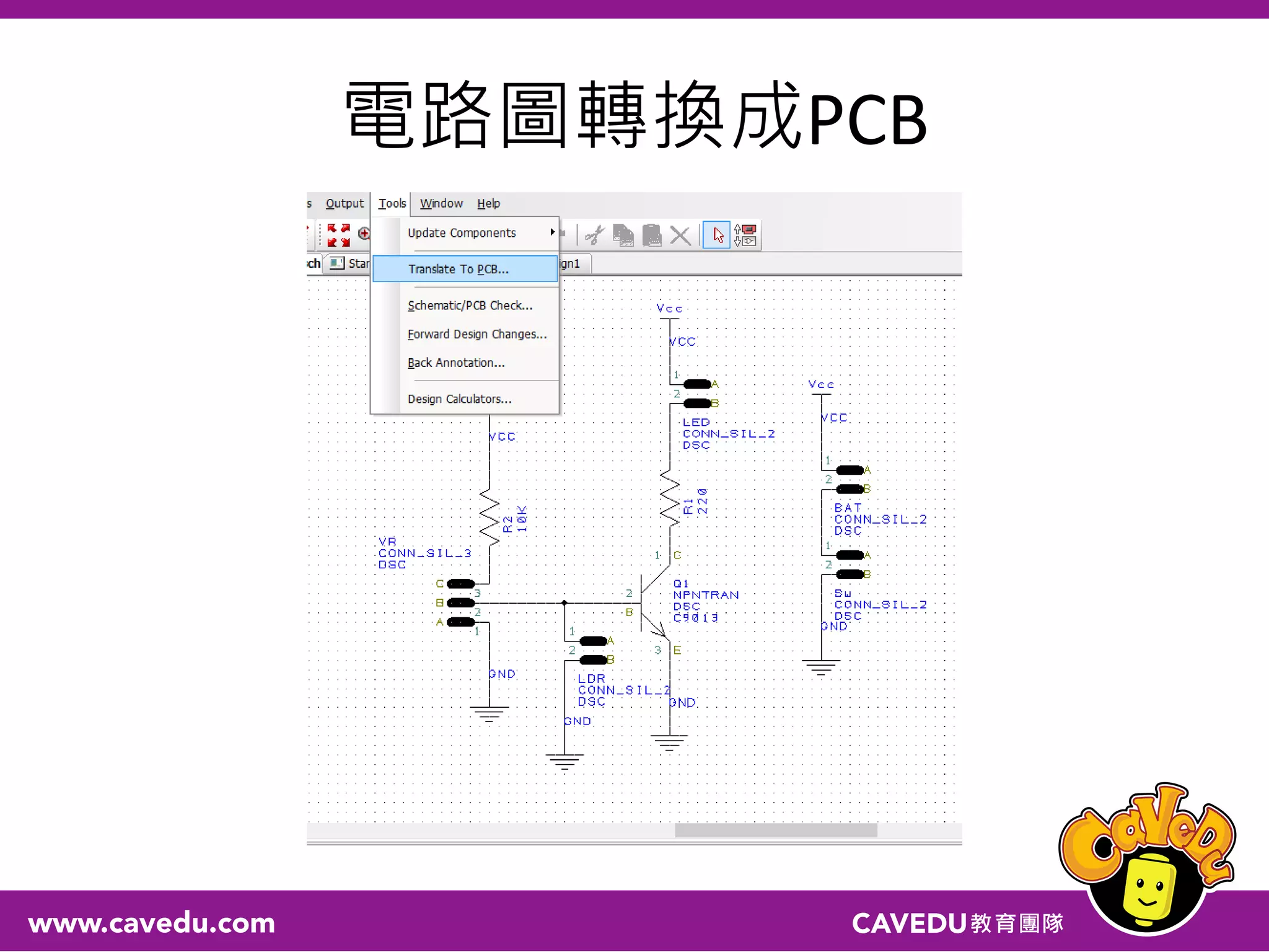 電路圖轉換成PCB
 
