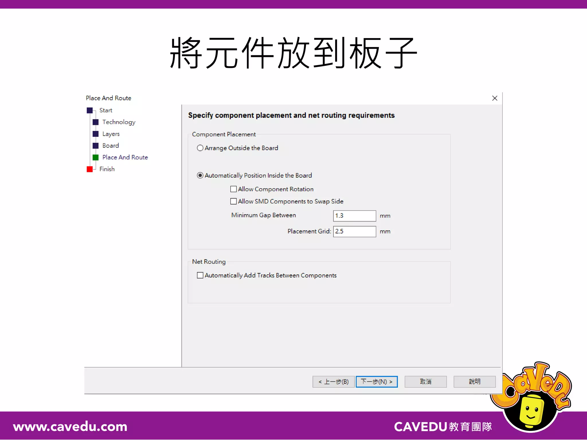 將元件放到板子
 