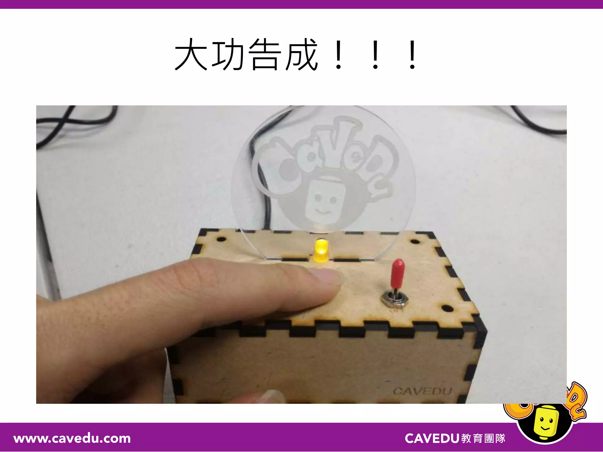 大功告成！！！
 