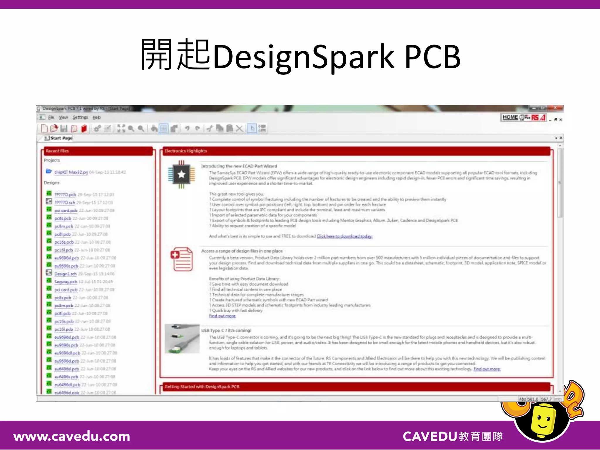 開起DesignSpark PCB
 