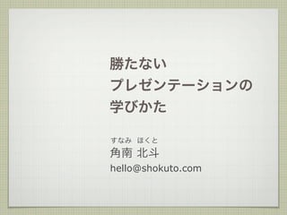 hello@shokuto.com
 