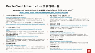 PCCC22：日本オラクル株式会社 テーマ1「Oracle Cloud Infrastructure for HPC＆AI」 | PPT