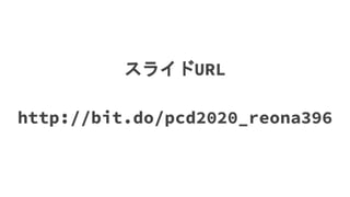 PCD Tokyo 2020 ワークショップ「Processingでクリエイティブコーダーデビュー！」資料