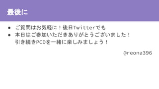 PCD Tokyo 2020 ワークショップ「Processingでクリエイティブコーダーデビュー！」資料