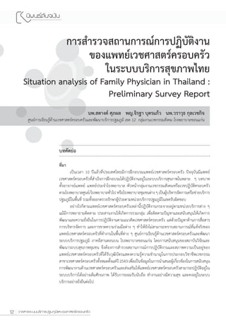 Preliminary Survey Report




12
 